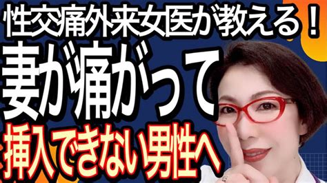 人には話せない…セックスレス・性交痛・EDまで専門家が改善。